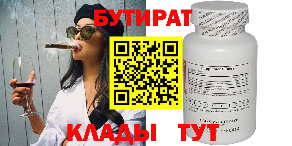 Бутират оксана Кубинка