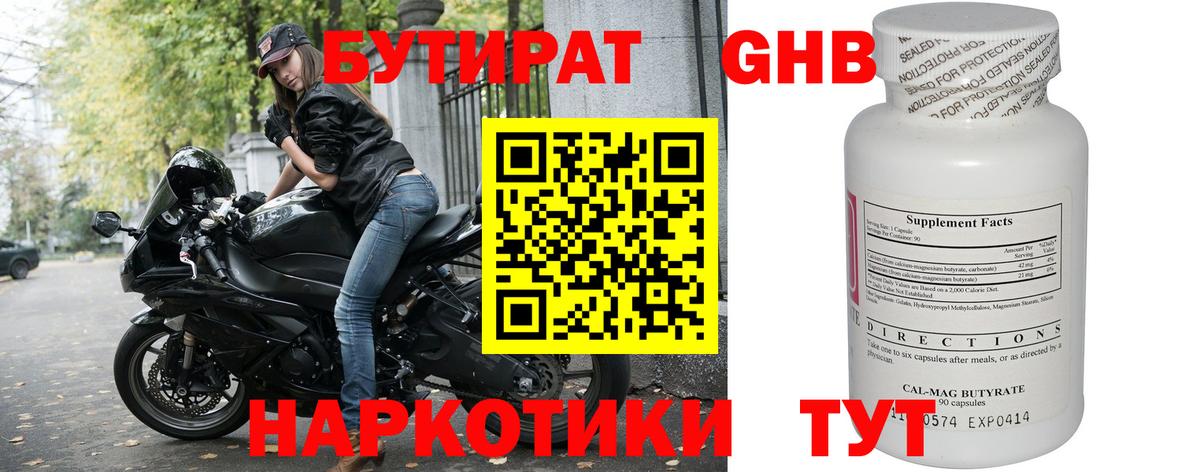 Кубинка  БУТИРАТ  Вход с VPN  Бутират вода 