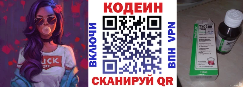 Кодеин напиток Lean (лин)  закладка  Кубинка 