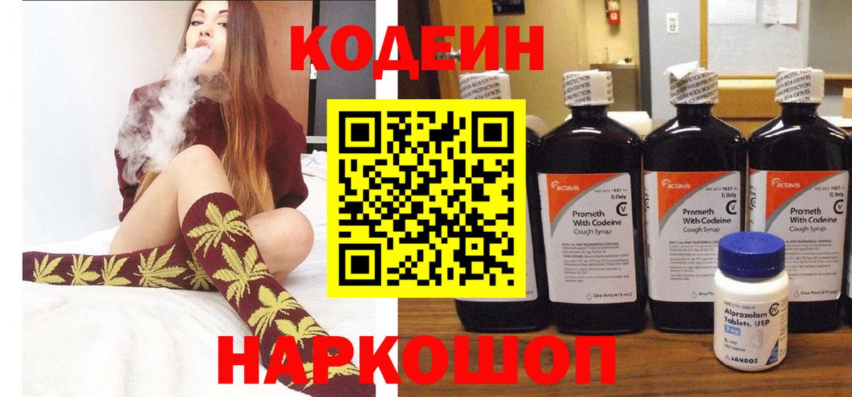 Кодеиновый сироп Lean напиток Lean (лин)  Вход с VPN  Кубинка 
