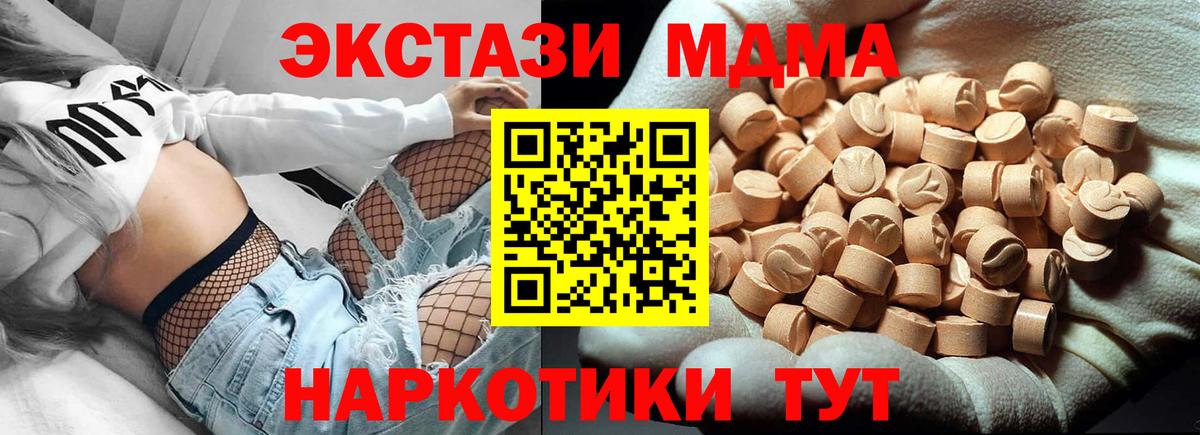 МДМА crystal  Вход с VPN  MDMA  MDMA Molly  Кубинка 