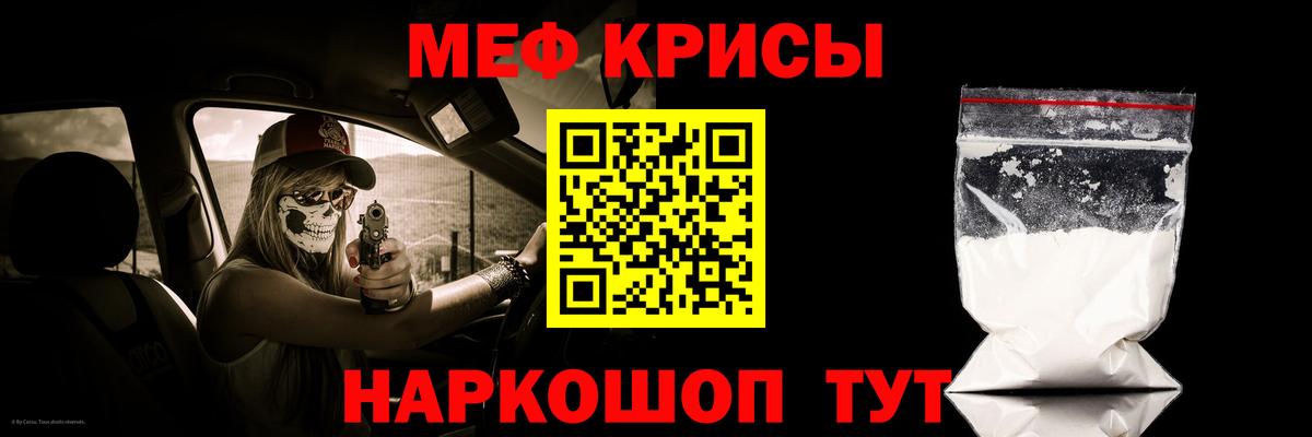 МЕФ кристаллы Кубинка