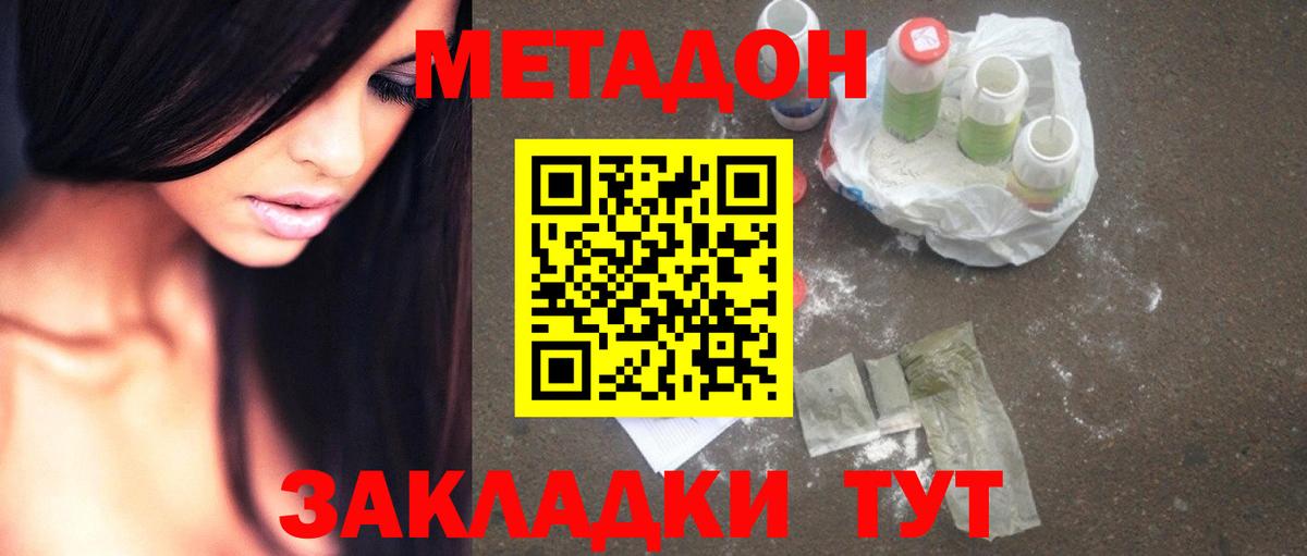 Метадон VHQ  Вход с VPN  Кубинка 